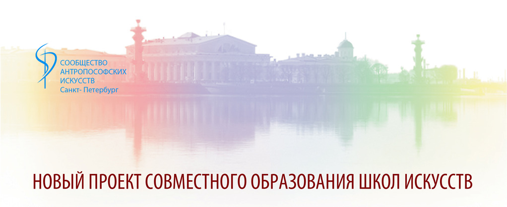 Обучение в школе искусств, Санкт-Петербург