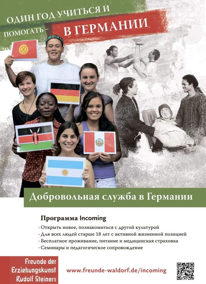 Социальный год в Германии