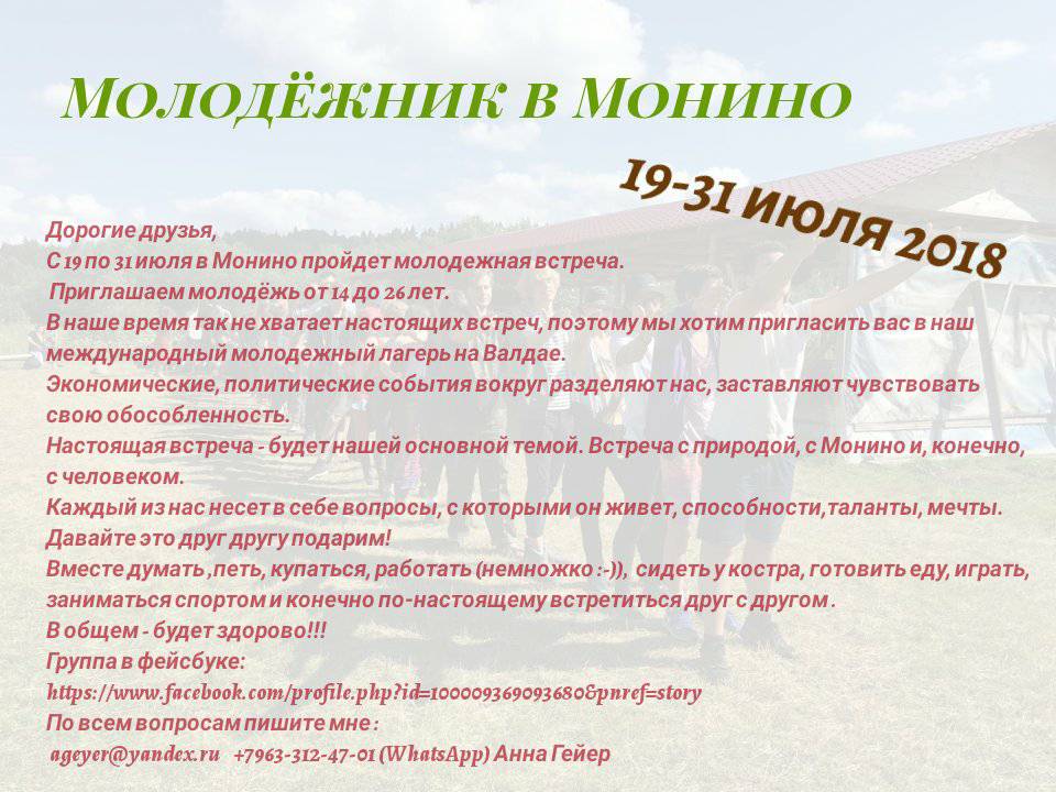 Молодежный лагерь в Монино (Тверская обл.)