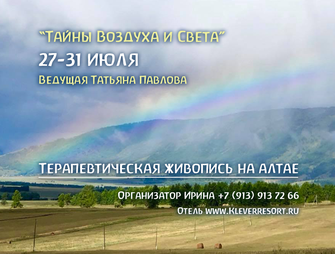 Терапевтическая живопись на Алтае с Татьяной Павловой