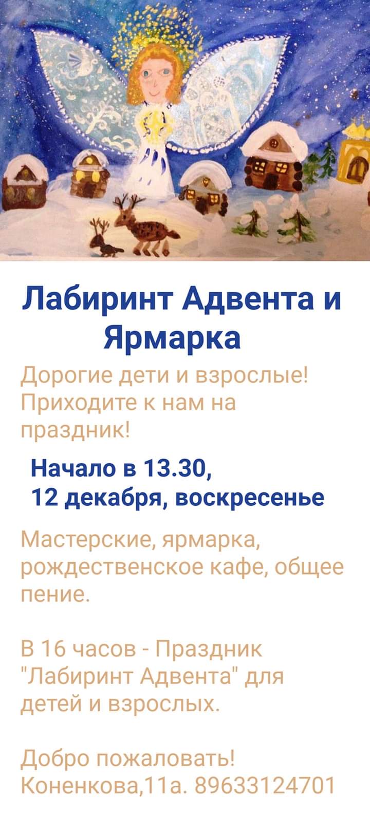Рождественская ярмарка в Общине Христиан, Москва