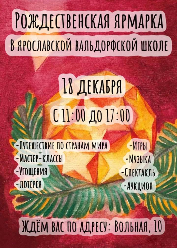 Рождественская ярмарка, Ярославль 