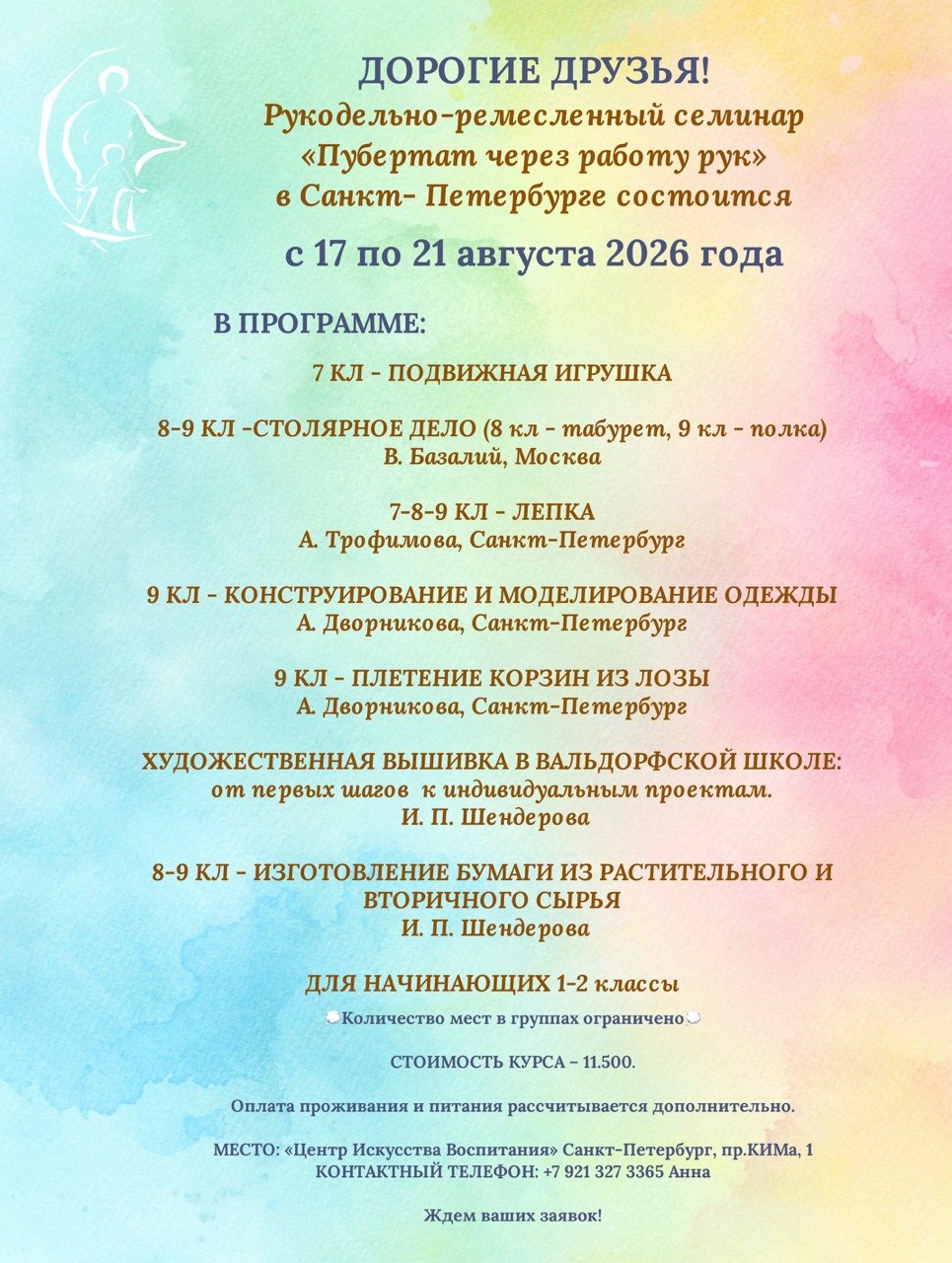 Рукодельно-ремесленный семинар «Пубертат через работу рук» в Санкт- Петербурге