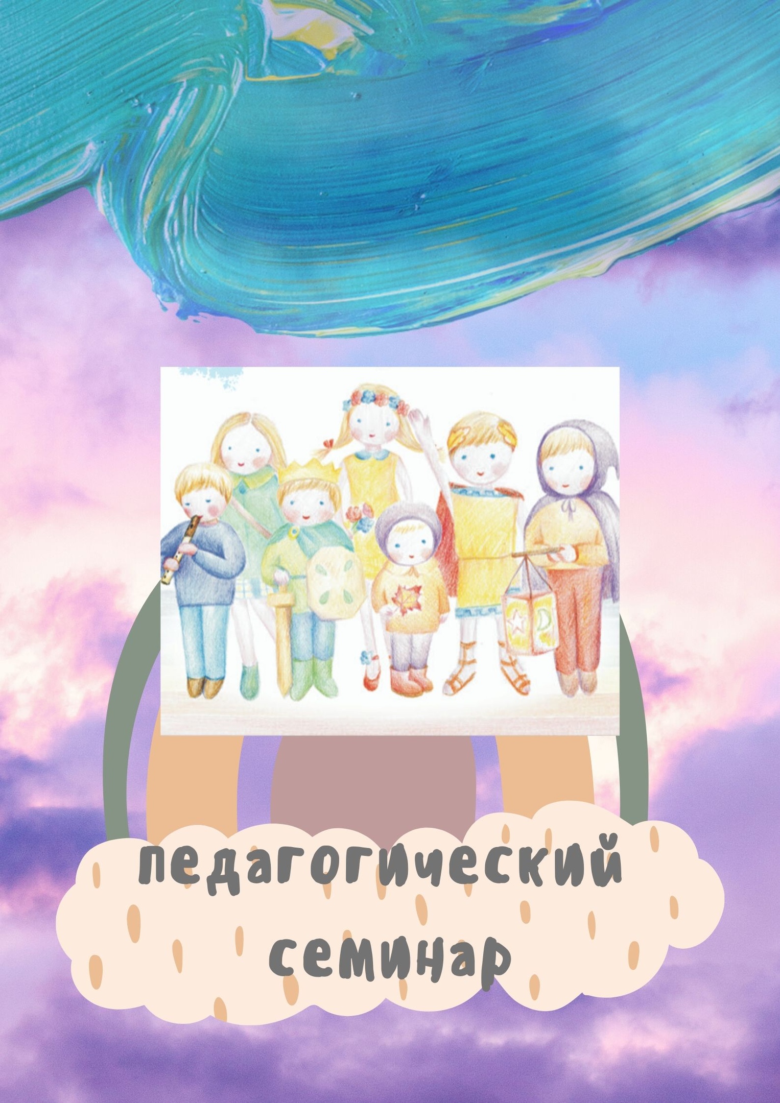 Вводный курс очно-заочного семинара по вальдорфской педагогике "Педагогика сердца", Уфа 
