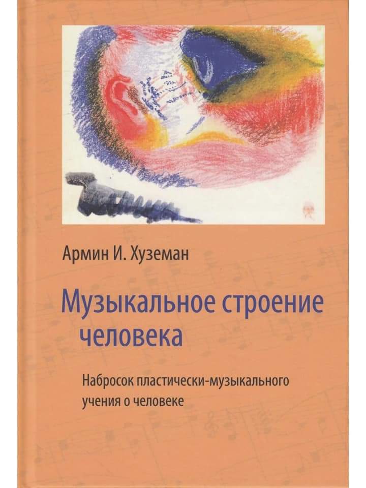Живые встречи-лекции с Армином  И.Хуземаном, Ростов-на-Дону