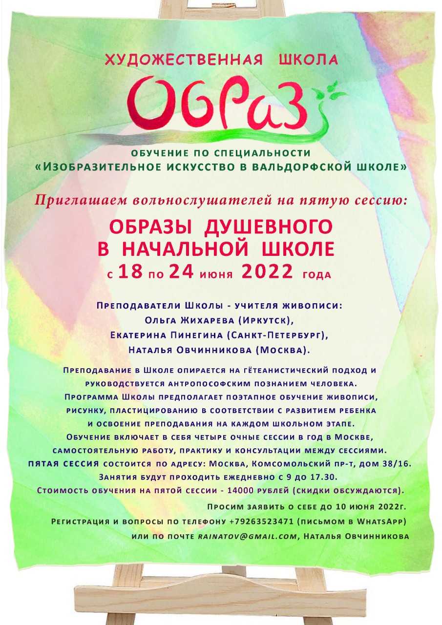 Сессия художественной школы Образ, Москва