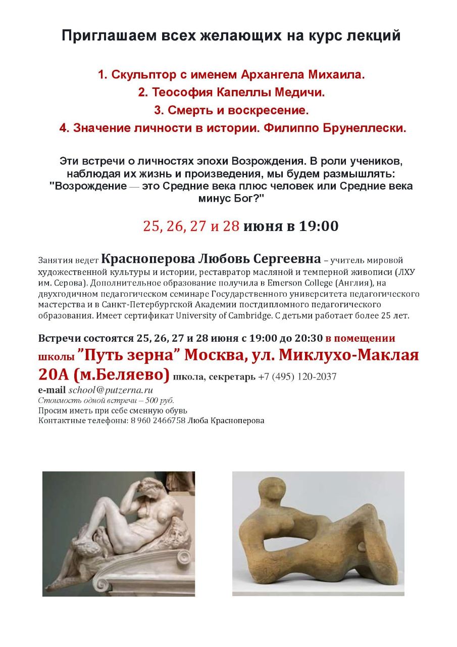 Курс лекций с Любовью Красноперовой, Москва