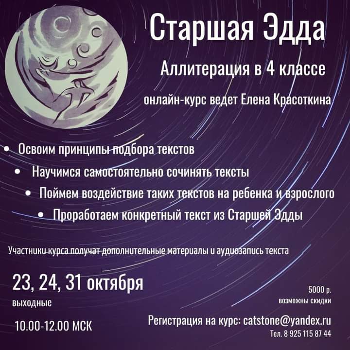 Онлайн-курс по аллитерации в 4 классе