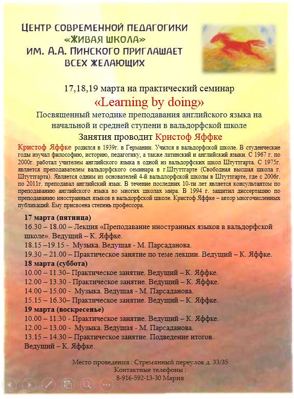 Кристоф Яффке. Преподавание иностранных языков (Мск)