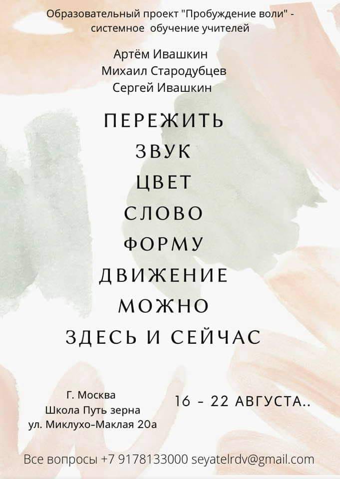 Семинар "Музыка, пластицирование, самопознание", Москва