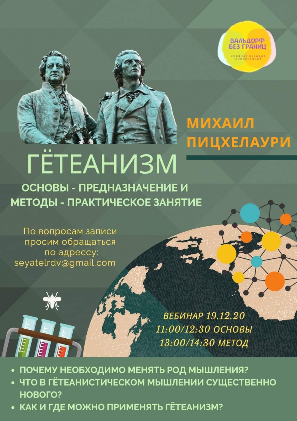 Вебинар с Михаилом Пицхелаури, Берлин