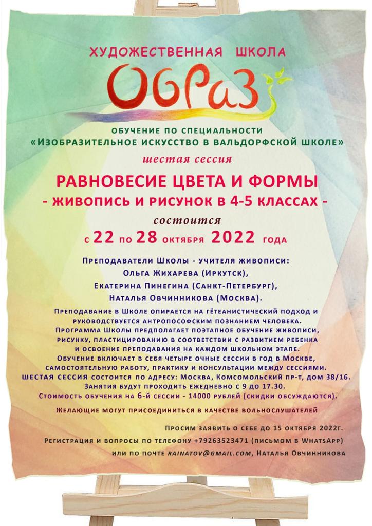 Сессия Художественной школы Образ, Москва